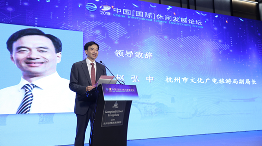 11月23日，2019中国（国际）休闲发展论坛在杭州隆重举行……