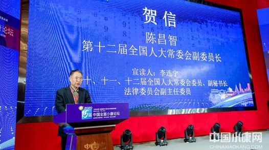 开幕式上，第十二届全国人大常委会副委员长陈昌智专门为2020……