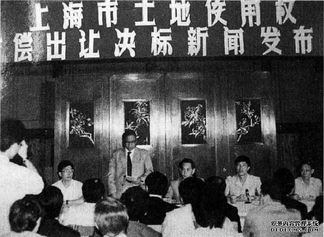 1988年8月，上海市举行土地使用权有偿出让决标新闻发布会