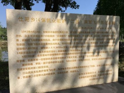 江山市芳源村民众救护美飞行员纪念碑揭幕（图）