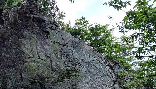 江西彭泽发现470年前摩崖石刻