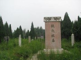 无极县甄氏墓群：具有重要的文物价值和历史文化意义