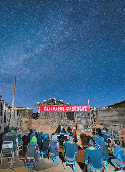四川麦架坪村：星光下的农民夜校 备受群众欢迎