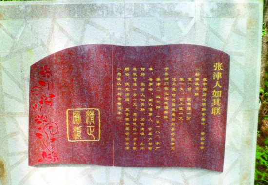     博罗东山公园里的张津碑墙。  惠州日报记者宫晓磊 通讯员梁博 摄 