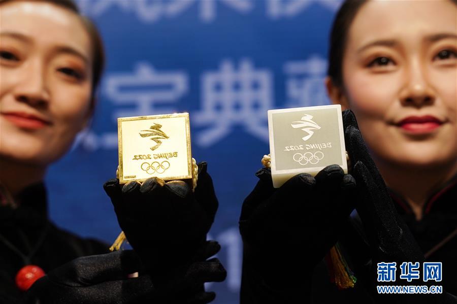 （体育）（1）北京冬奥徽宝典藏版、珍藏版正式发布并将限量发行