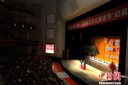 第八届中国天津曲艺文化旅游节闭幕曲艺魅力传播天津