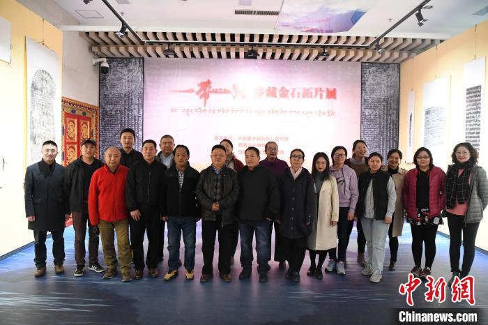 近日，由中国藏学研究中心图书馆、西藏文化博物馆、日喀则市石刻艺术博物馆联合举办的“一带一路”涉藏金石拓片展在北京开幕。　索南多杰 摄