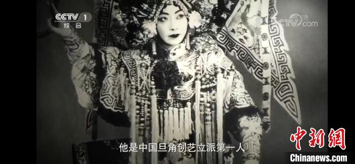 《百年巨匠·京剧篇》中梅兰芳的剧照。主办方供图
