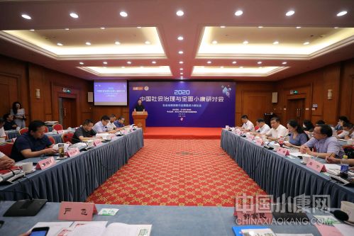 “2020中国社会治理与全面小康研讨会”现场。摄影/宁颖