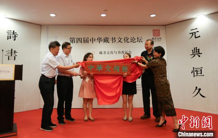 “中华文传馆”在论坛上揭幕。主办方供图