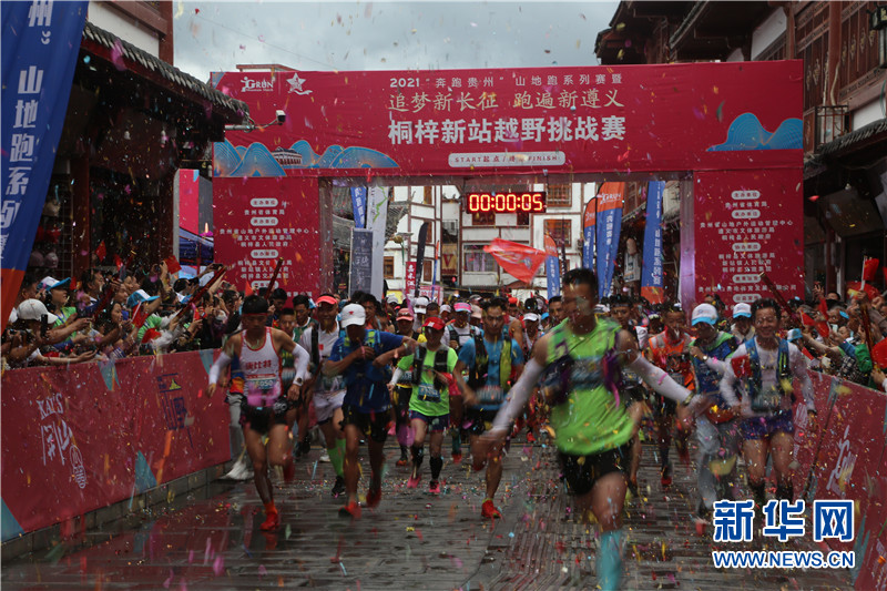 “奔跑贵州”山地跑系列赛首站比赛在桐梓县新站镇举行