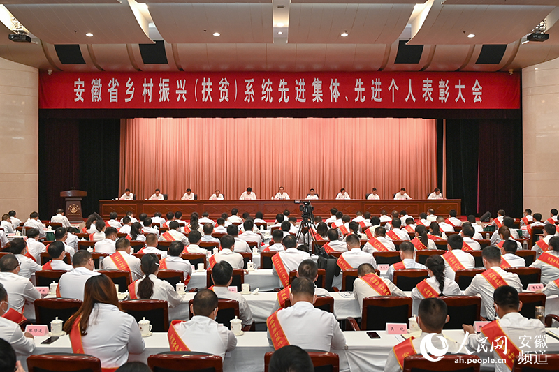 49个集体、150名个人获安徽省乡村振兴（扶贫）系统先进表彰