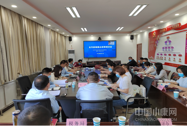 汉中市工信局组织召开全市惠企政策培训会