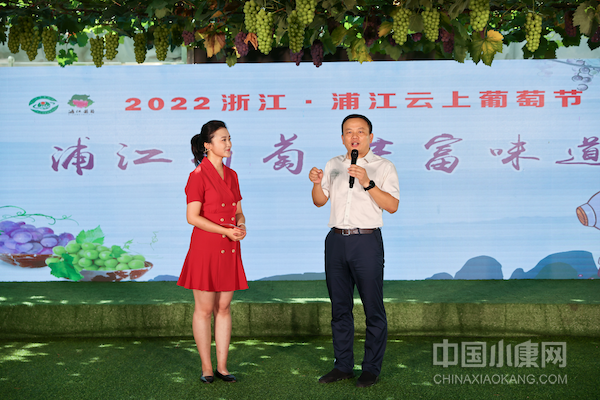 2022浙江浦江云上葡萄节开幕