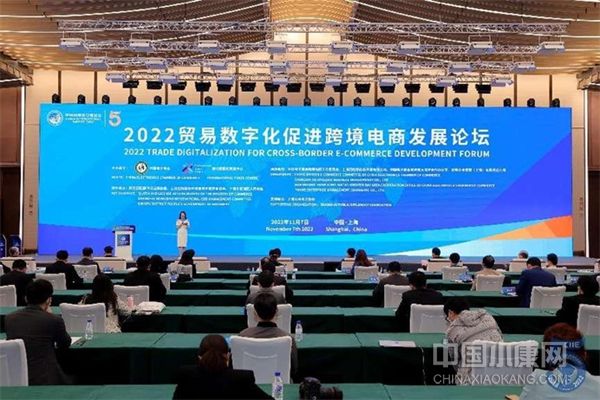 贸易数字化促进跨境电商发展论坛在第五届进博会举办