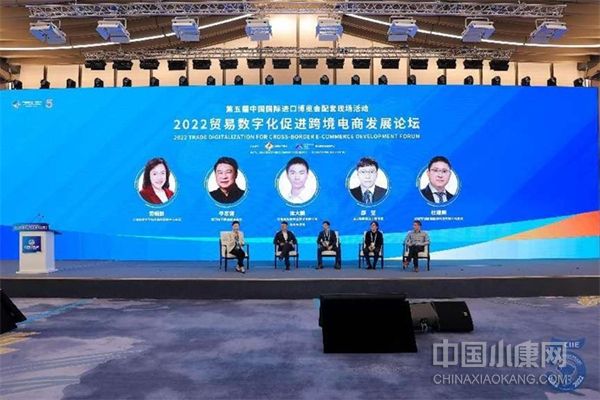 贸易数字化促进跨境电商发展论坛在第五届进博会举办