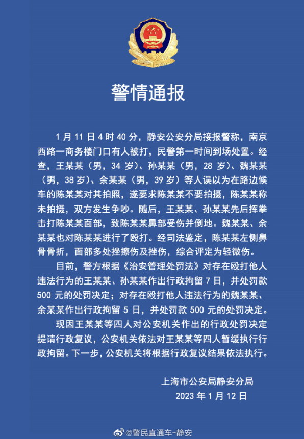 上海警方通报：王某某等人暂缓行拘 媒体证实打人者系王思聪