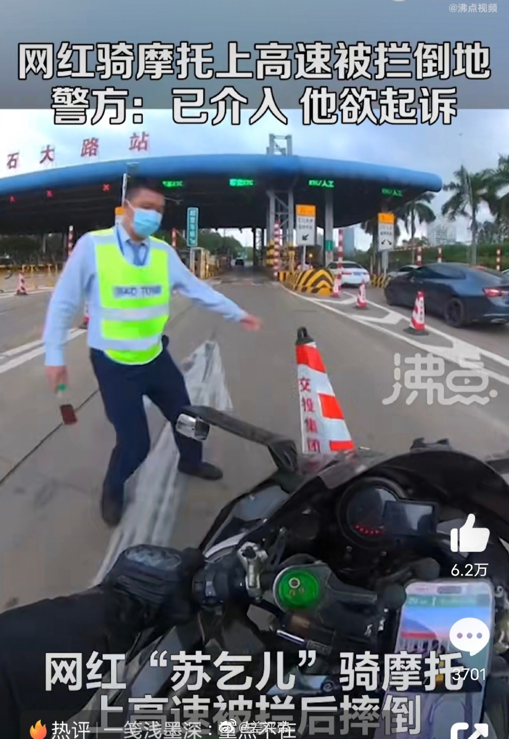 警方回應網紅騎摩托上高速被攔摔倒 到底誰的責任 律師這樣解釋