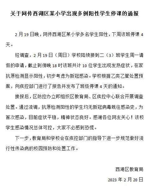杭州通報10名小學生陽性:首次感染 杭州市疫情防控指揮部呼吁扔要做好防護
