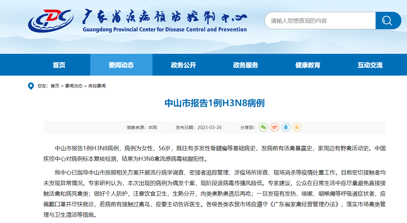 阳性！广东中山报告1例H3N8病例