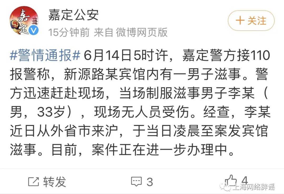 网传上海嘉定发生抢劫案有人中枪？上海辟谣平台提醒：以警方通报为准