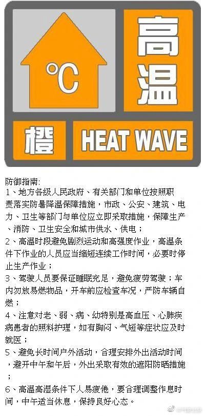 北京升级发布高温橙色预警！中小学、幼儿园高温时段停止室外活动