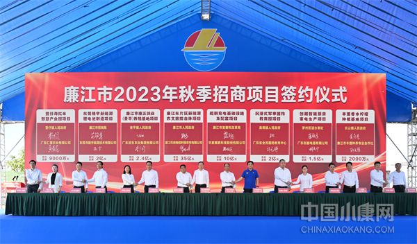 廉江市2023年秋季招商项目签约仪式现场