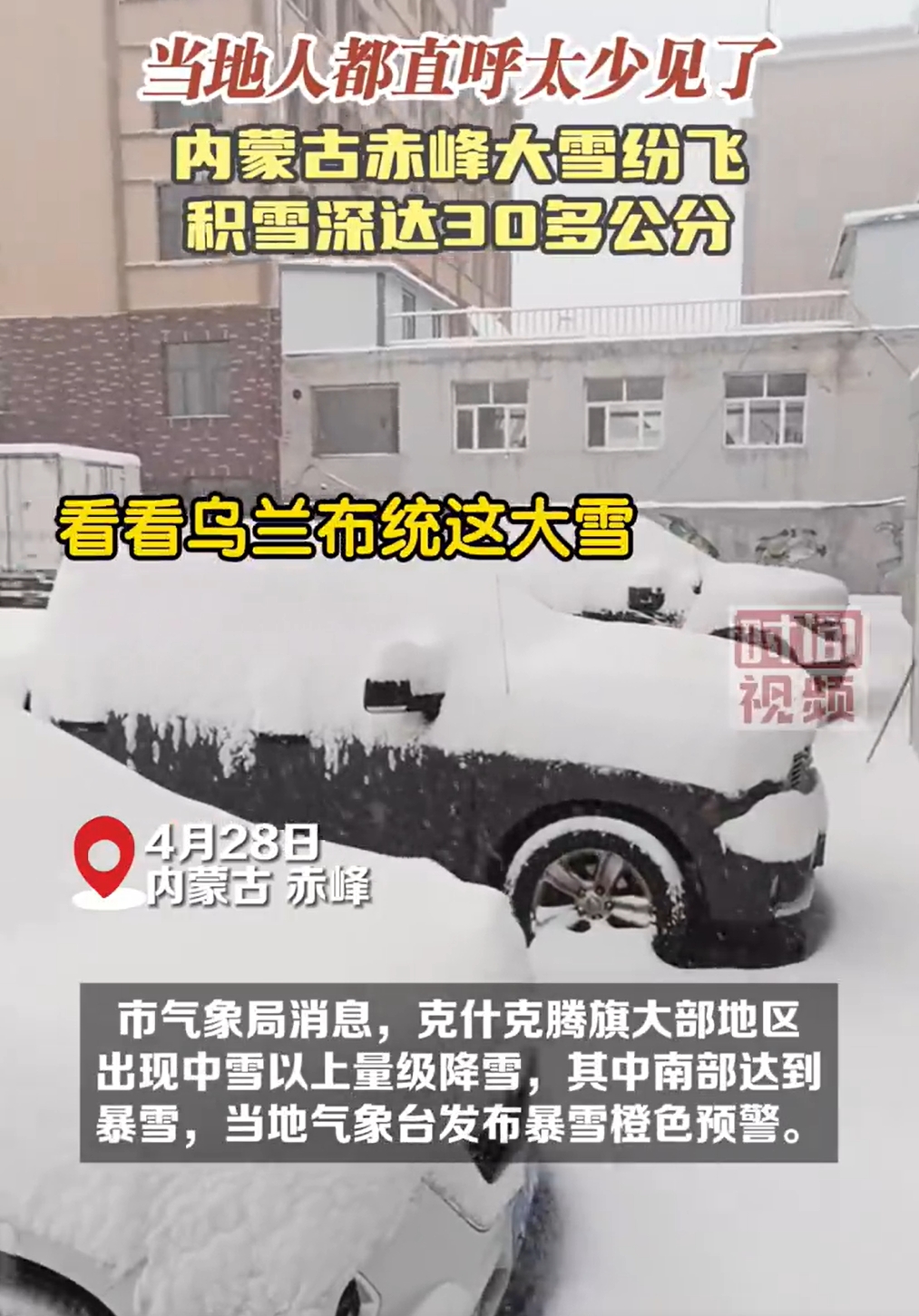 <strong>内蒙古突降大雪 送娃半路接停课通知</strong>